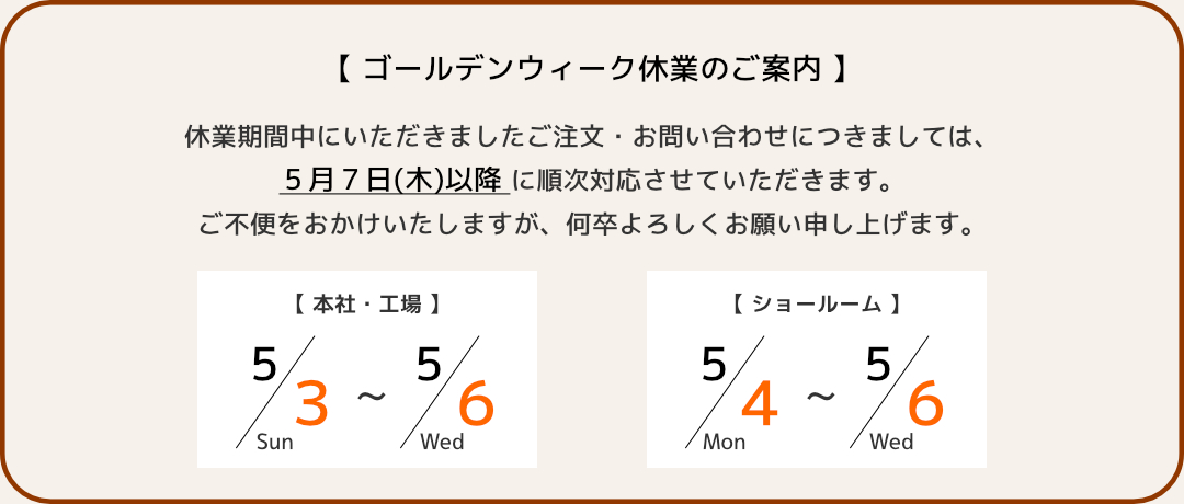 ゴールデンウィーク休業のご案内